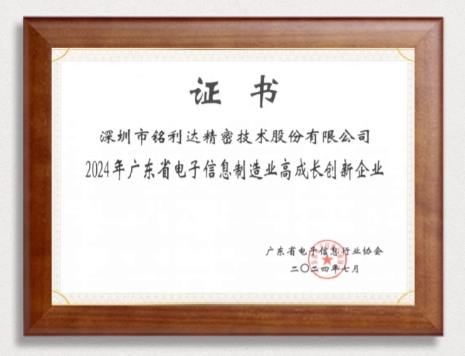 XCsports荣登2024广东省电子信息制造业高成长创新企业榜单