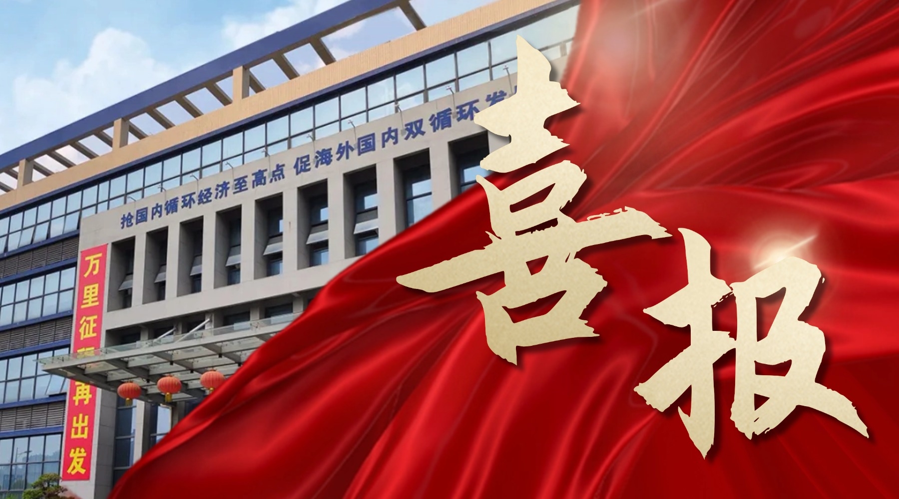 喜报！XCsports荣登东莞市民营企业100强榜单、民营工业企业100强榜单